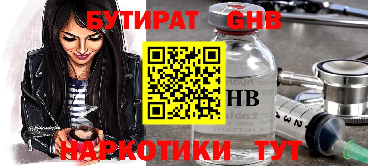 БУТИРАТ  БУТИРАТ бутик  Вход с VPN  Удомля 