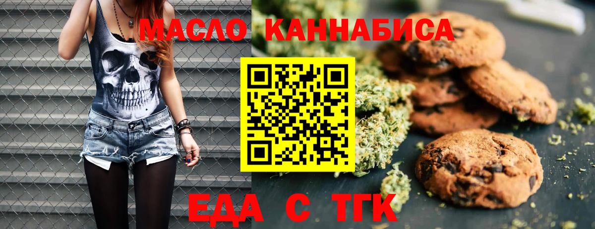 Печенье с ТГК марихуана  Вход с VPN  Удомля 