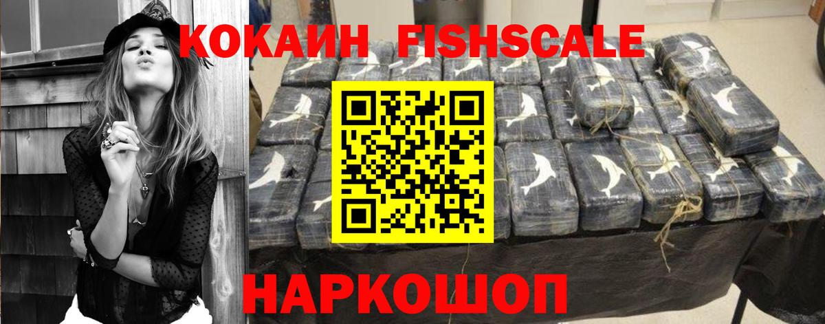 Cocaine 97%  Вход с VPN  COCAIN  Удомля  Cocaine Fish Scale 