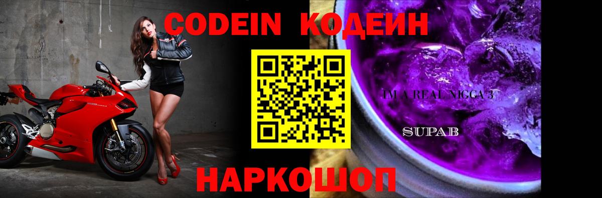 Кодеиновый сироп Lean напиток Lean (лин) Удомля