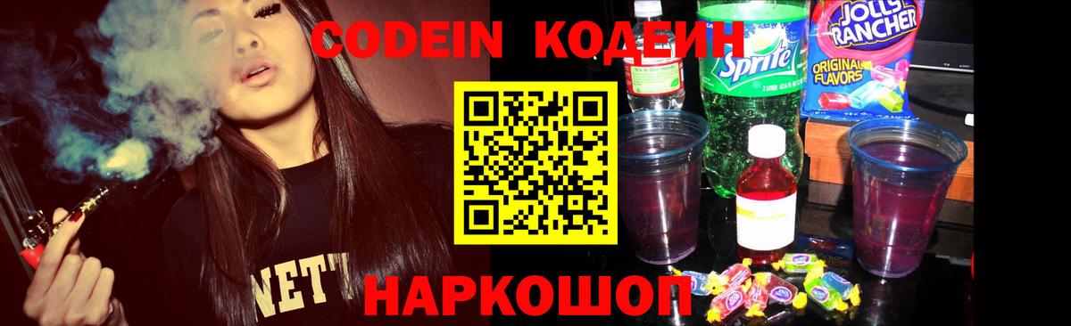 где купить   Вход с VPN  Кодеин напиток Lean (лин)  Удомля  Codein напиток Lean (лин) 