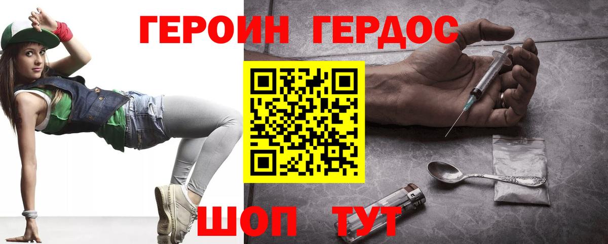 Героин Heroin  Вход с VPN  Удомля 