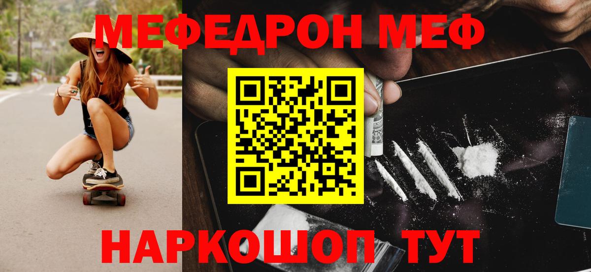 Меф кристаллы Удомля